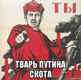 Пошла тварь
