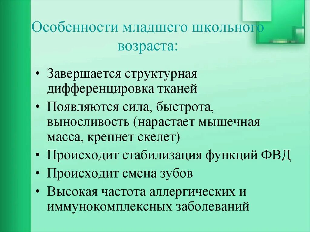 Особенности младших. Особенности младшего школьного возраста. Младший школьный Возраст характеристика. Специфика младшего школьного возраста. Особенности младшего школьного.