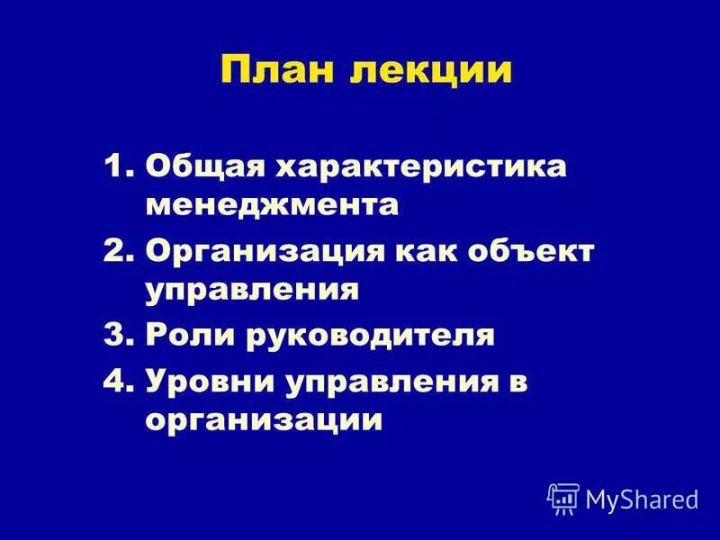 основы менеджмента лекции