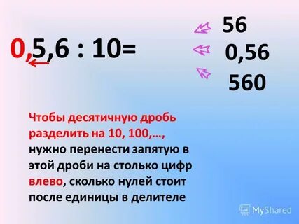 Ноль десятых дробь