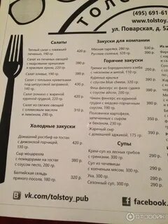 Лев толстой бар