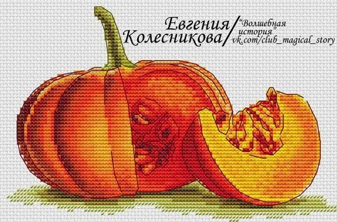 Тыква схема
