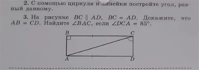 Дано бс равно ад. Доказать ad BC. Докажите что ad параллельно BC. Доказать: ab||CD; ad||BC.. Докажите, что ab : BC = ad : CD.