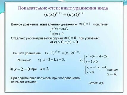 Показательные уравнения 10 класс примеры с решением