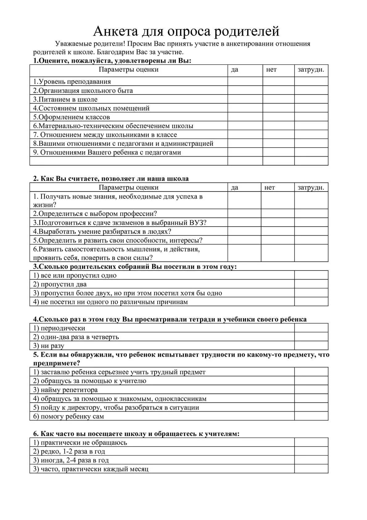 Анкета для родителей педагога психолога ДОУ. Анкета для родителей в школе образец. Анкета для обучающегося школы для родителей. Анкета психолога для родителей в детском саду. Данные родителей для школы