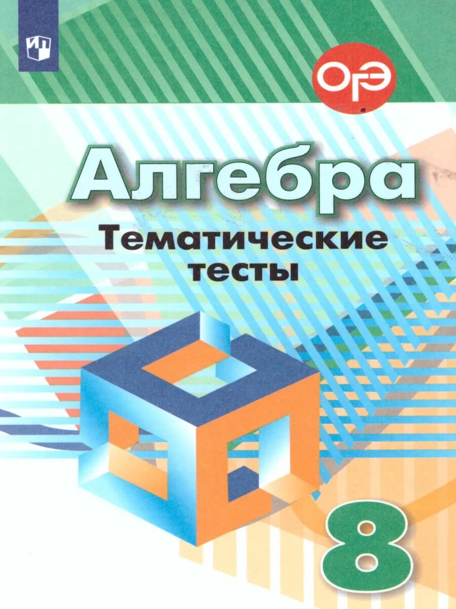 Дорофеев 8 класс дидактические материалы. Дидактические материалы по алгебре 8 класс Евстафьева Карп. Дидактический материал по алгебре Дорофеев. Алгебра 8 класс Дорофеев дидактические материалы. Дорофеев 8 класс читать