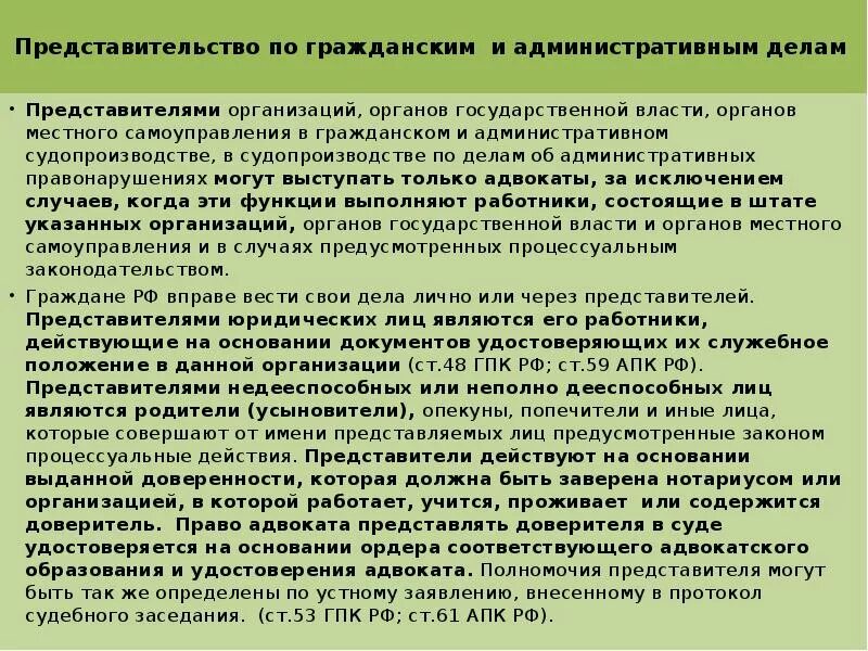 Полномочия адвоката в административном судопроизводстве. Местные органы самоуправления это правоохранительные органов. Представительство по административным делам.. Полномочия адвоката в административном процессе определяет.