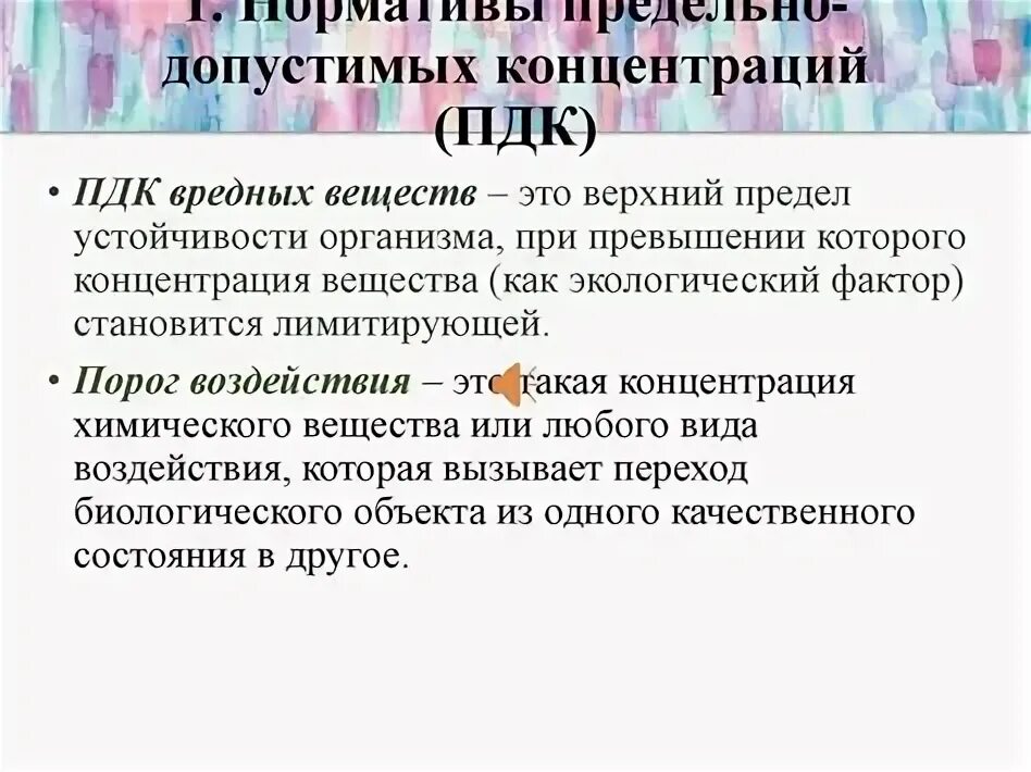 Контроль наличия в средах предельно допустимых концентраций