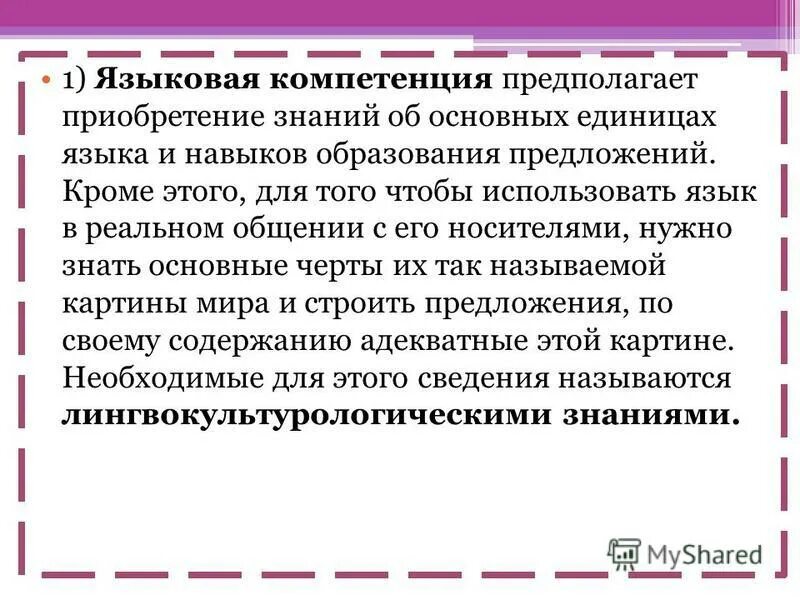 языковая способность языковая компетенция