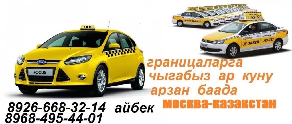 Таксист. Водила такси. Арзан такси. Водитель такси. Эркин такси.