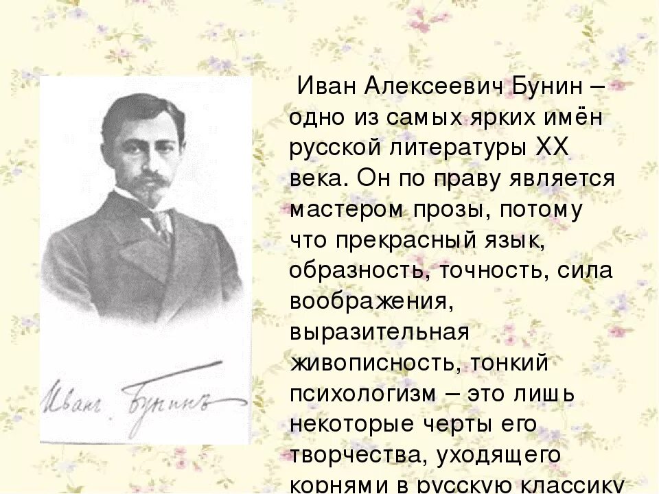 Примеры произведений бунина. Бунин 1901.