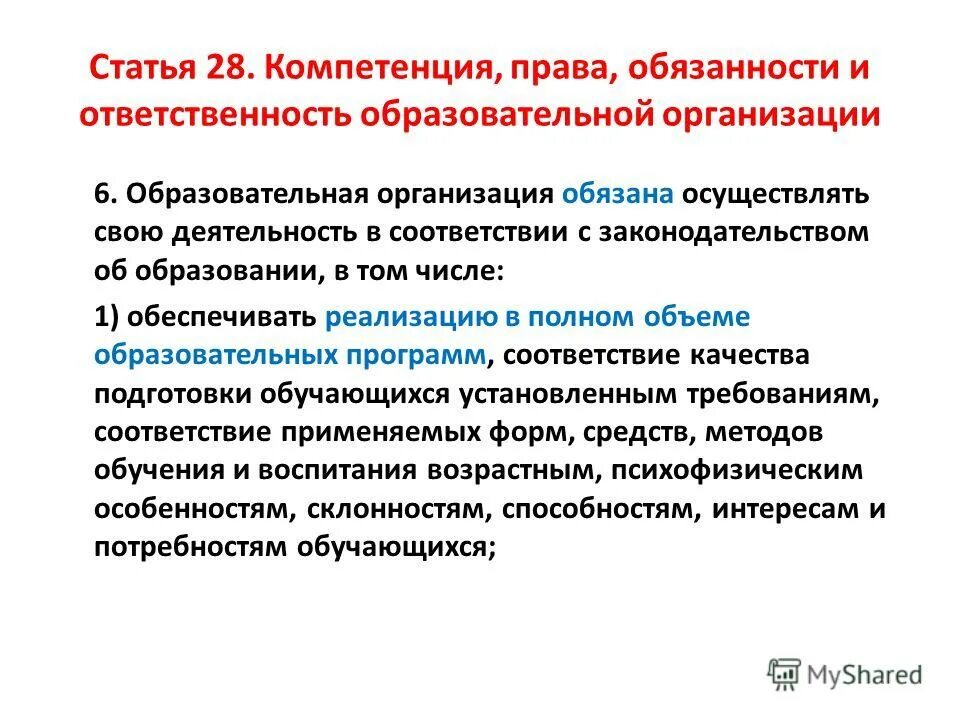 статья 58 закона об образовании