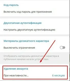 Что значит удаленный аккаунт