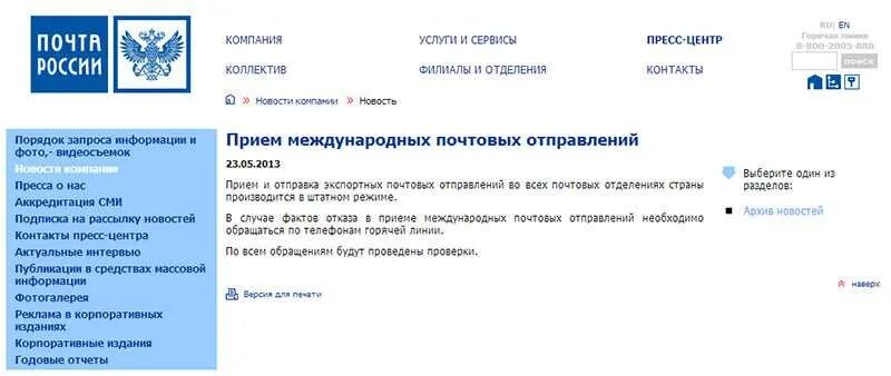 Почта россии предприятие. Интерфейс приложения почта россии. Почта россии часы работы. Почта приложение. Оценить работу почтового отделения.