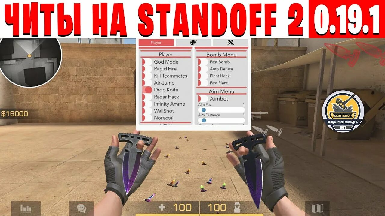 Колды standoff. Рабочие читы на Standoff. Читы на Standoff 2. Чит на Standoff 2 вх и аим. Рабочий чит на стандофф 2.