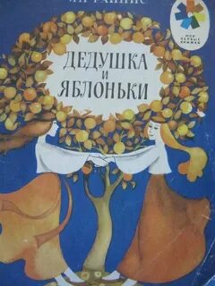 Книга дедушка