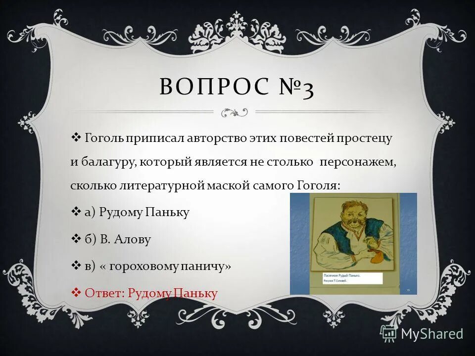 Вопросы по ревизору гоголя. Вопросы к повести ночь перед рождеством с ответами 5 класс. Вопросы по комедии гоголя ревизор. 10 вопросов гоголю. Творческий путь гоголя.
