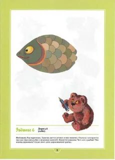 Экологический рабочий тетрадь