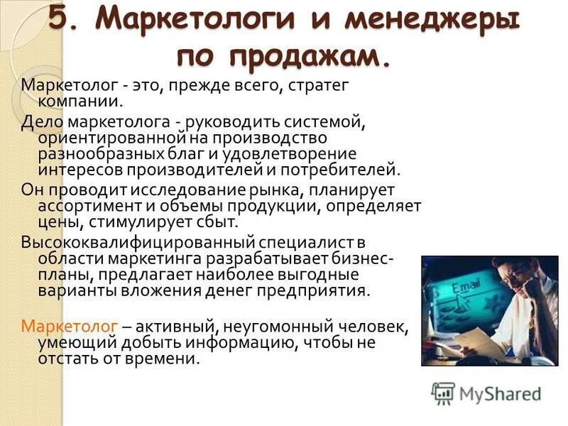 Специалист в области маркетинга. Маркетолог. Маркетинг профессия. Современные профессии маркетолог. Маркетолог это кратко.