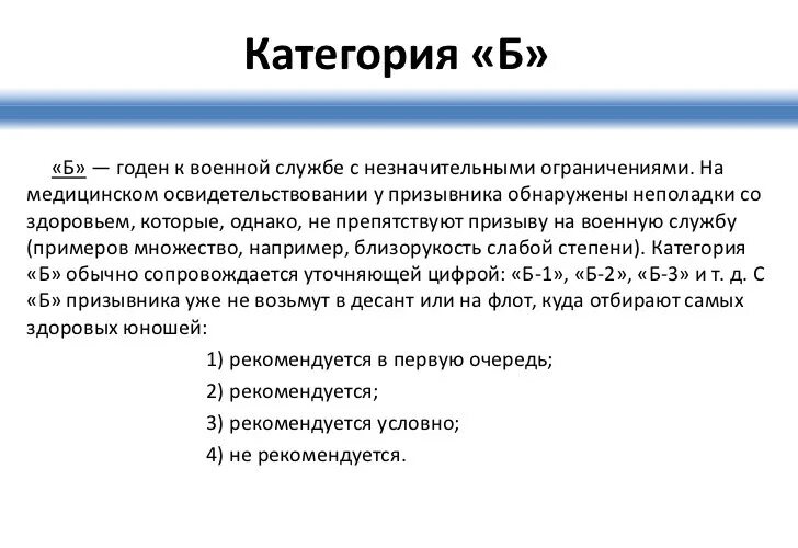 Категории б незначительно. 2 Категория годности к военной службе. Категория годности к военной службе 2рф. Группы годности к военной службе а2 в РФ. Категория в-3 годности к военной службе.