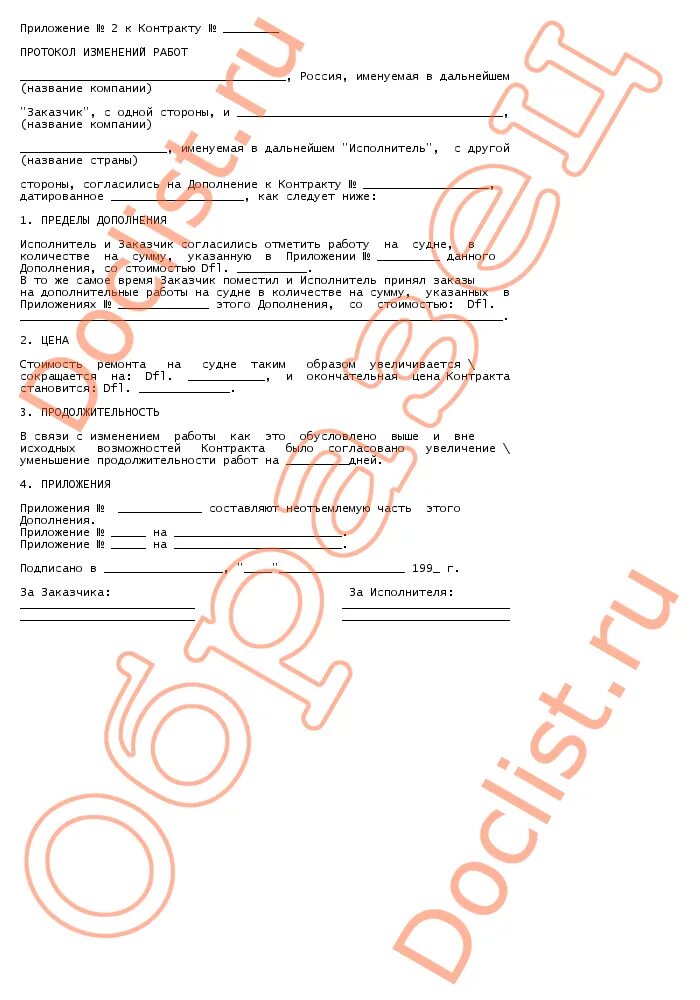 Протокол изменения работ. Протокол об изменения объемов. протокол изменения объемов работ. протокол об изменении сроков работ.