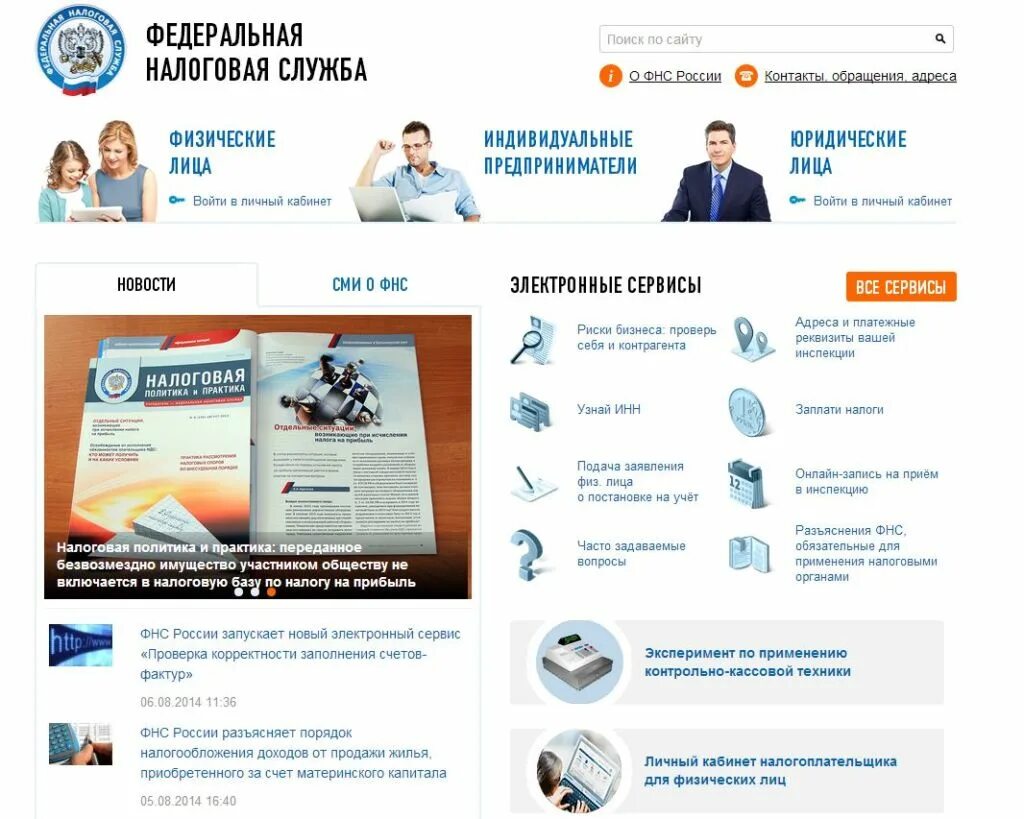 Личном кабинете налогоплательщика юридического лица. Личный кабинет юрлица фнс. Фнс личный кабинет юридического лица. Кабинет юридического лица налоговая. Снятие кассы с учета.