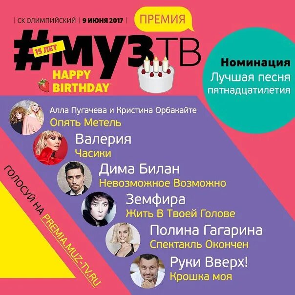 Номинации премии муз ТВ. Премия муз ТВ 2010 афиша. Премия муз ТВ 2023. Лучшая музыка муз тв