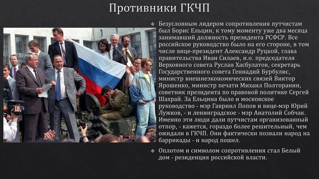 Дайте определение понятия гкчп почему. Противники гкчп.