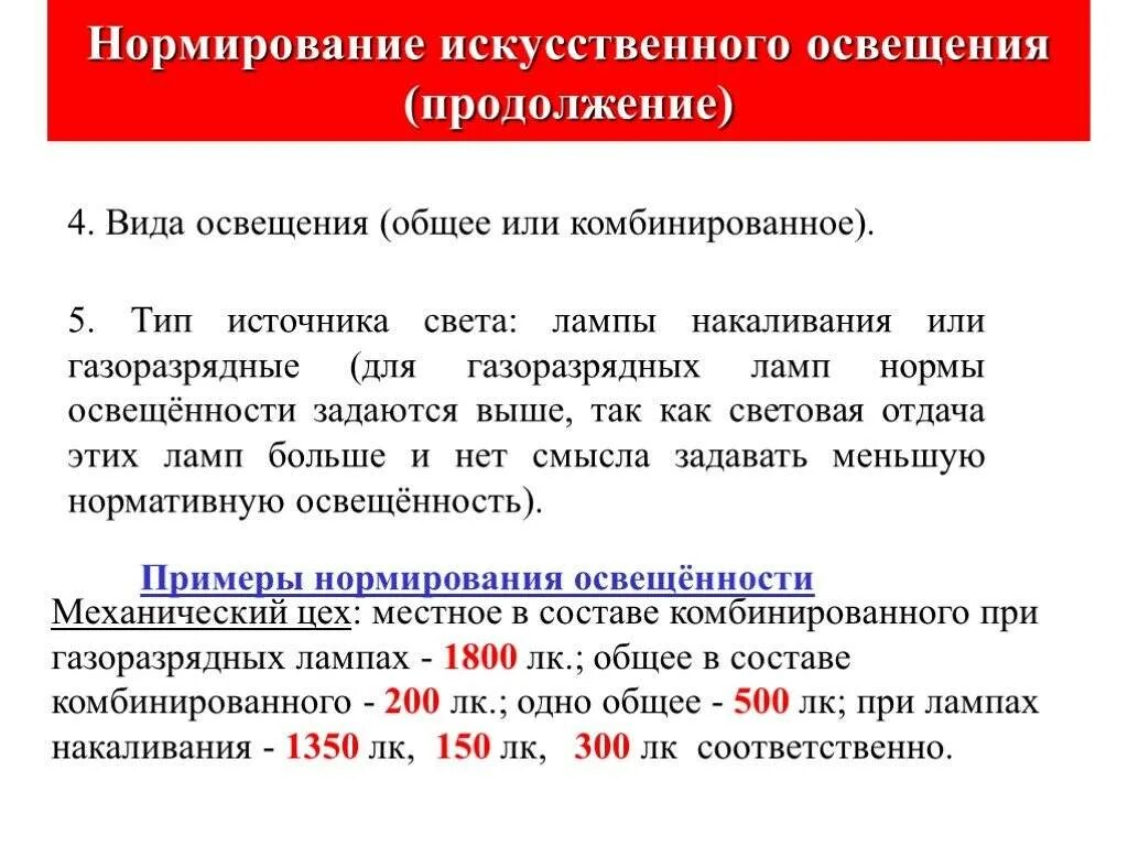 Нормированное освещение. Нормирование искусственного освещения. искусственное освещение нормируется. нормирование искусственной освещенности. нормирование освещенности бжд.