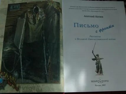Митяев письмо