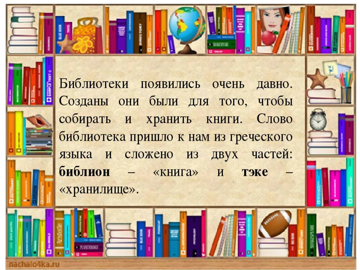 Рассказ про чтение. Школьная библиотека. Рассказ о библиотеке. Проект библиотеки. Проект Школьная библиотека для 2 класса.