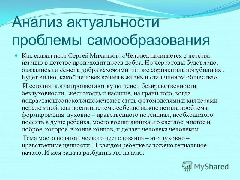 что нужно для самообразования. как решить проблемы самообразования. современные проблемы самообразования. современные проблемы самообразования. итог самообразования.