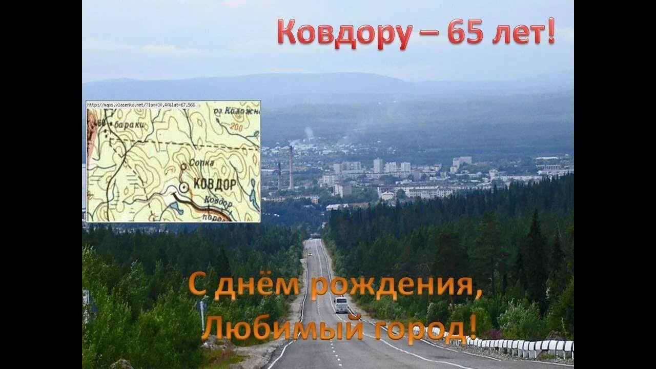 Погода в ковдоре на день. Ковдор. Ковдор столица Гипербореи логотип. Достопримечательности города Ковдор. Ковдор рисунки.