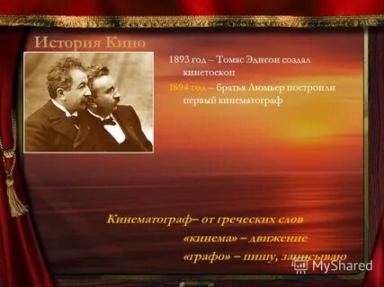История кинематографа презентация