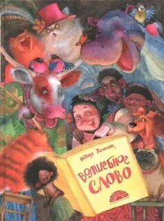 Добрые веселые книги