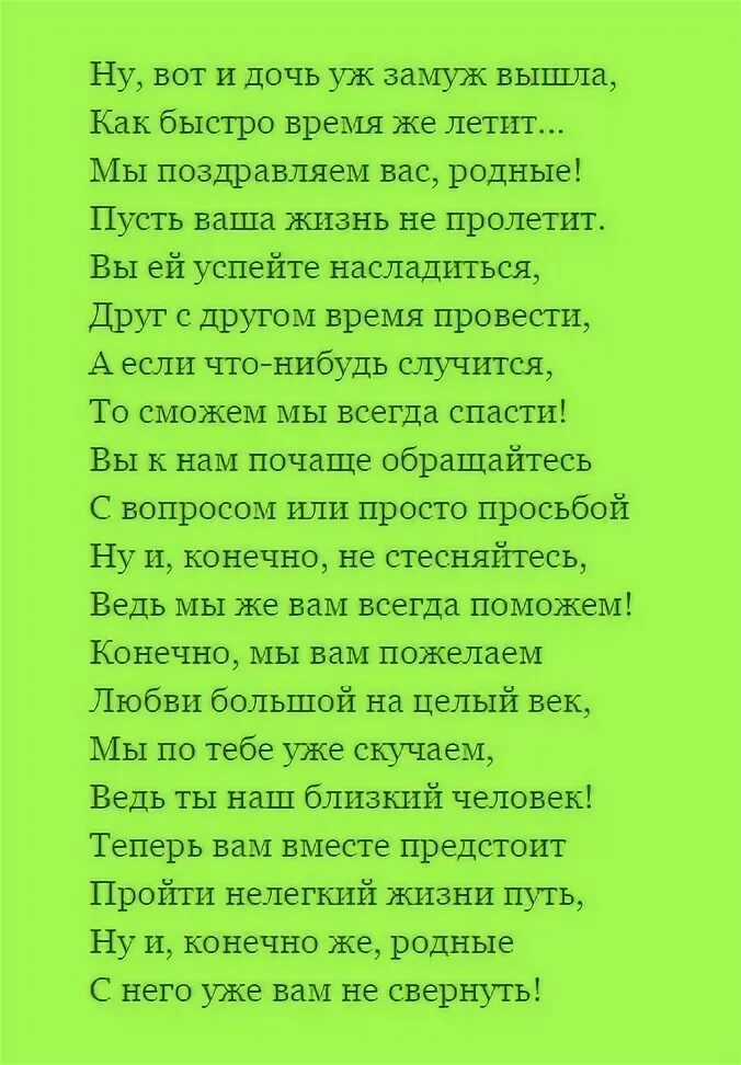 Поздравление дочери на свадьбу от мамы. Поздравление на свадьбу дочери от матери. Поздравление дочке на свадьбу от мамы. Стихи на свадьбу дочери. Песня дочери всем отцам