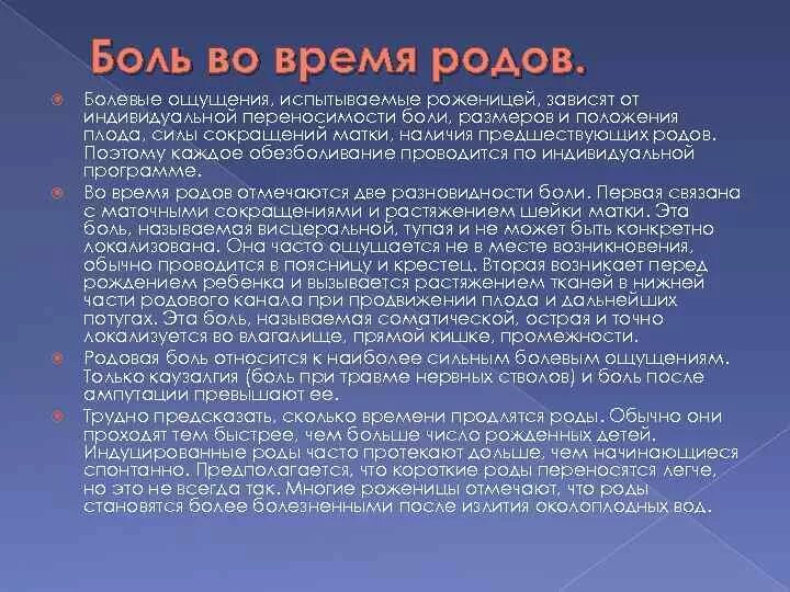 Какая боль при родах. Уровень боли при родах. шкала боли роды. сравнение родов с болью.