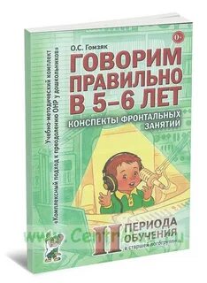 Гомзяк говорим правильно конспекты