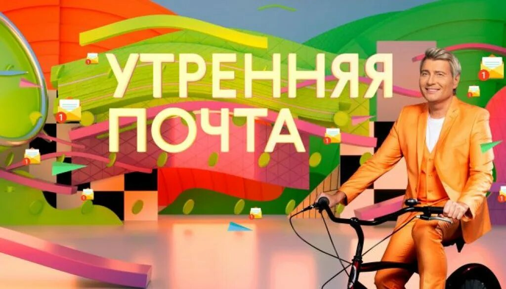 Программа утренняя почта. Утренняя почта заставка. Утренняя почта 12 ноября. Россия 1 утренняя почта с николаем басковым. Утренняя почта телепередача.
