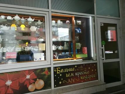 Магазин чай кофе пермь