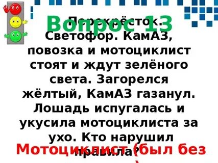 Стою и жду зеленый свет