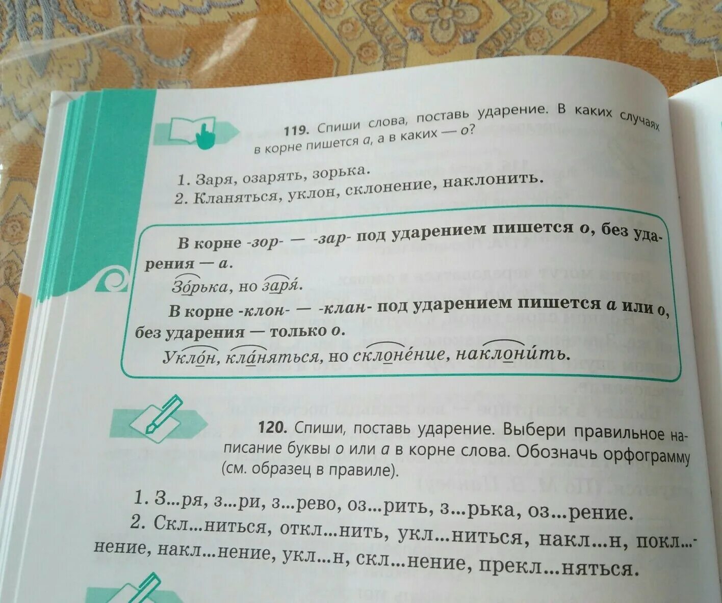 Спиши поставь ударение. Спиши слова поставь ударение. Вот ездит честной купец по чужим сторонам заморским ударение. Спишите поставьте ударение.