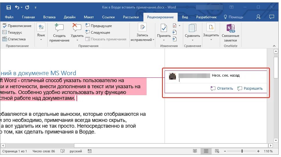 Вставить сноску в word. Как вставить Примечание в Ворде сбоку страницы. Как в Ворде сделать сноску сбоку текста. Удалить концевую сноску. Как вставить Примечание в Ворде.