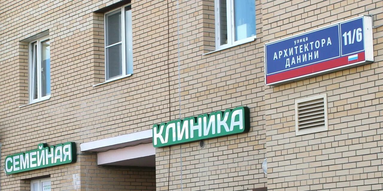 Семейный центр пушкинский. Ай клиника саранск. Трц акварель пушкино парк. Медицинский центр архитектора данини. Семейный центр пушкинский.