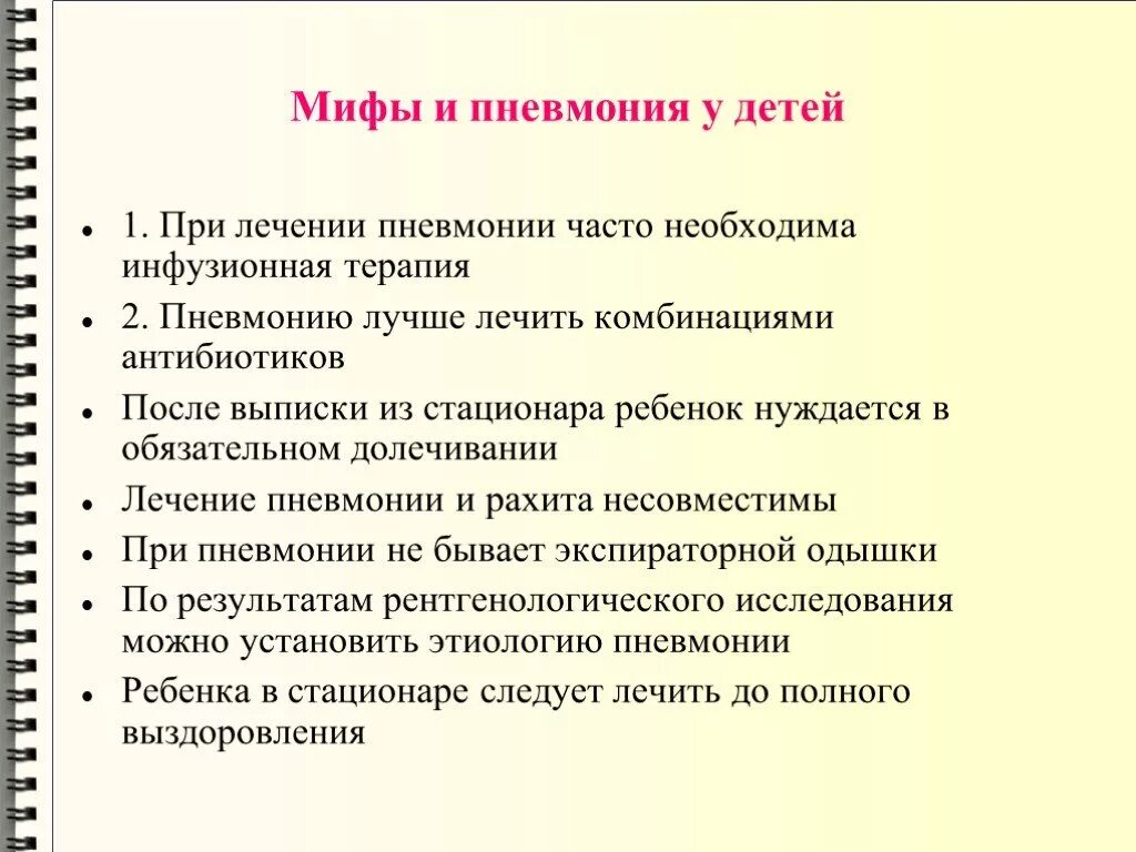 Рекомендации после пневмонии у детей. Рекомендации при пневмонии у детей после выписки. Реабилитация при пневмонии у детей. Реабилитация после пневмонии у детей.