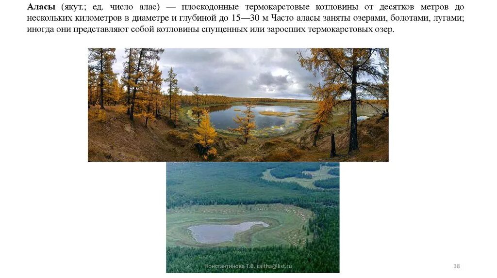 Аласы якутии. Термокарстовые озера якутии. Таатта алаас. Аласы рельеф. Аласы якутии.