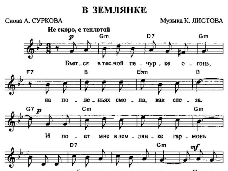 В землянке Ноты для баяна. В тесной печурке огонь Ноты. Ноты военных песен. Аккордеон в землянке.