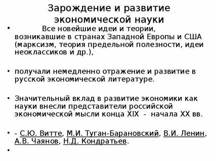 С чем связано появление экономической науки