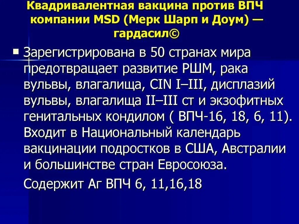 Схема вакцинации против папилломавирусной инфекции. Вакцинация против впч. Бесплатная вакцинация от впч. Впч вакцинация схема. Схема прививки от вируса папиллом человека.