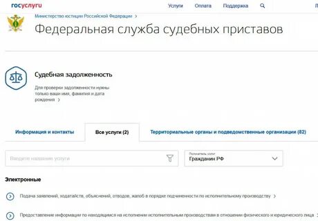 Запись к приставам через госуслуги москва